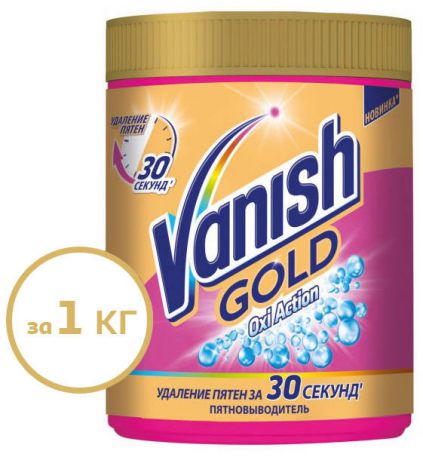 Пятновыводитель Gold Oxi ActionVanish, 1 кг