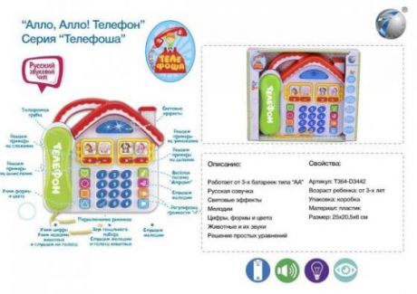 Интерактивная игрушка Наша Игрушка Телефоша, телефон обучающий от 18 месяцев цвет в ассортименте 6016B