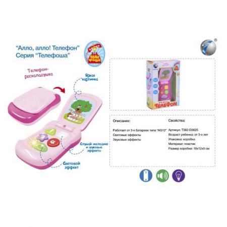 Интерактивная игрушка Наша Игрушка Телефон-раскладушка от 3 лет розовый 2803-1