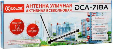 Антенна D-COLOR DCA-718A