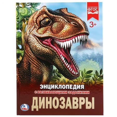 "УМКА". ДИНОЗАВРЫ (ЭНЦИКЛОПЕДИЯ А4). ТВЕРДЫЙ ПЕРЕПЛЕТ.БУМАГА МЕЛ, 48 СТР., 197Х255 ММ. в кор.15шт