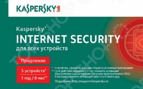 Антивирусное программное обеспечение Kaspersky Kaspersky Internet Security Multi-Device Russian Ed. 5-Device, 1 year, Renewal Card
