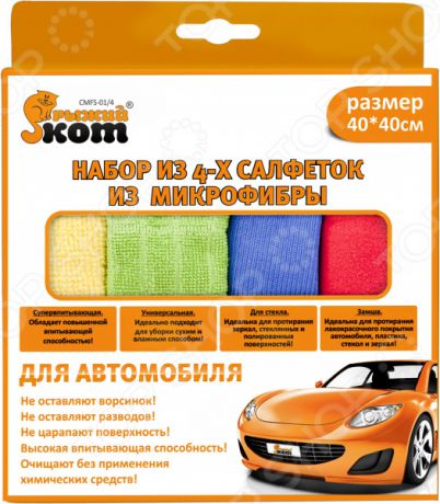 Набор салфеток для автомобиля Energy CMFS-01/4
