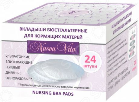 Вкладыши бюстгальтерные для кормящих мам дневные Nuova Vita 3331