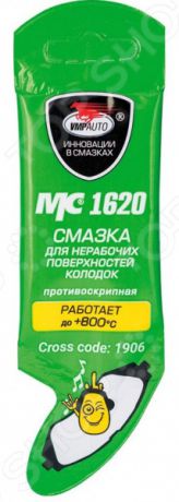 Смазка для тормозной системы ВМПАвто МС 1620
