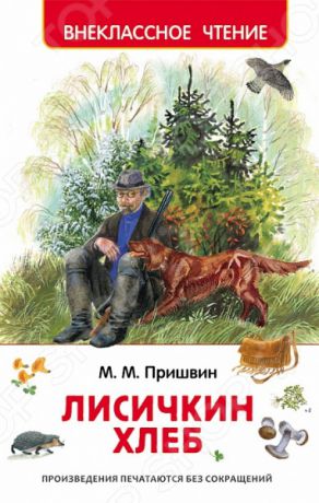Произведения отечественных писателей Росмэн 978-5-353-07416-8