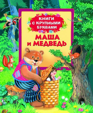 Русские народные сказки Росмэн 978-5-353-06422-0