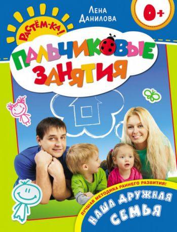Пальчиковые игры для детей Росмэн 978-5-353-06605-7