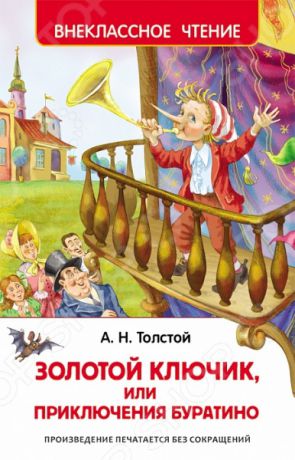 Сказки русских писателей Росмэн 978-5-353-07415-1