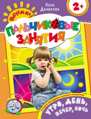Пальчиковые игры для детей Росмэн 978-5-353-06611-8