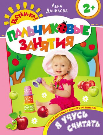 Пальчиковые игры для детей Росмэн 978-5-353-06615-6