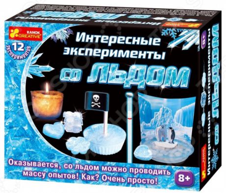 Набор для экспериментов Ранок «Интересные эксперименты со льдом»