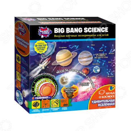 Набор для экспериментов Big Bang Science «Удивительная вселенная»