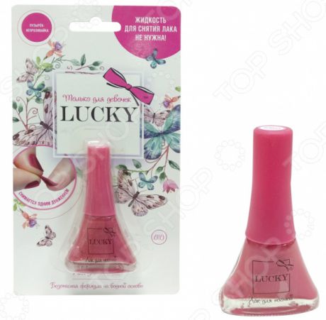 Лак для ногтей детский Lucky «Только для девочек»