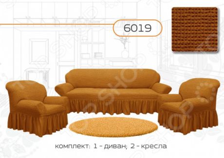 Натяжной чехол на двухместный диван и чехлы на два кресла Karbeltex «Изысканный стиль»