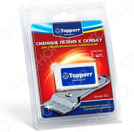 Комплект сменных лезвий для скребка Topperr SC2