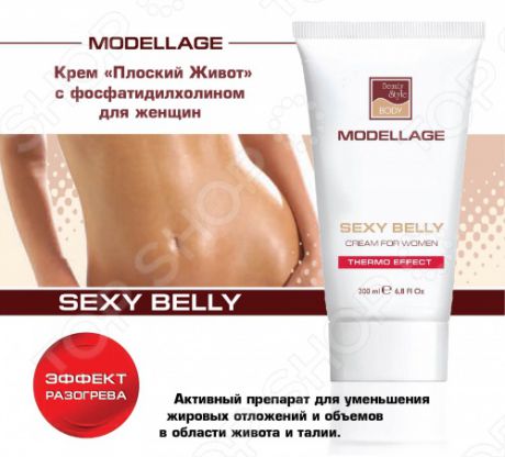 Крем для тела моделирующий Beauty Style Modellage «Плоский живот» для женщин