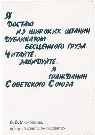 Обложка для автодокументов кожаная Mitya Veselkov «Маяковский»
