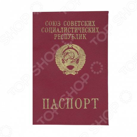 Обложка для паспорта Mitya Veselkov «Паспорт СССР»