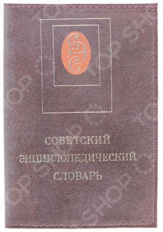 Обложка для паспорта кожаная Mitya Veselkov «Советский энциклопедический словарь»