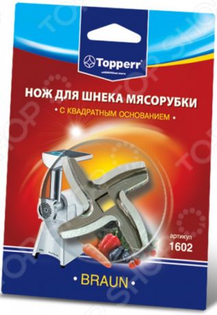 Нож для мясорубки Topperr 1602