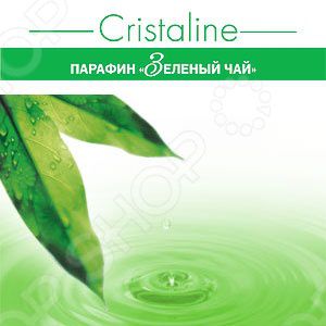 Парафин косметический Cristaline