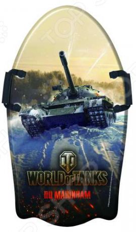 Ледянка World of tanks с плотными ручками