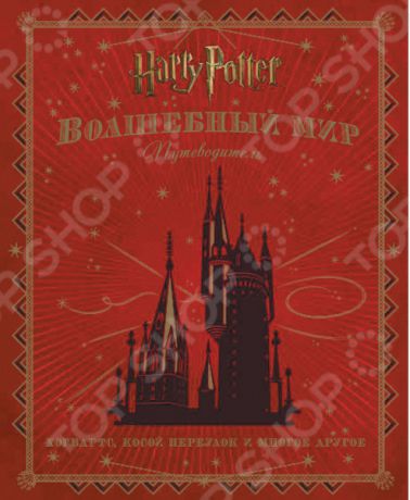 Книги Гарри Поттер 978-5-353-08132-6