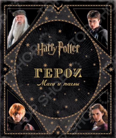 Книги Гарри Поттер 978-5-353-08131-9