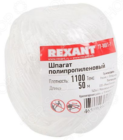 Шпагат Rexant полипропиленовый