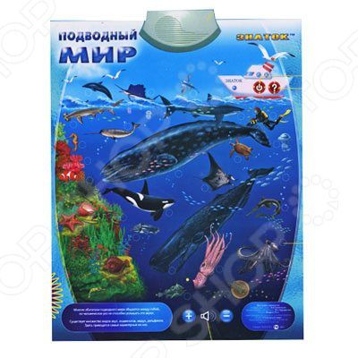 Плакат обучающий Знаток «Подводный Мир» 34319