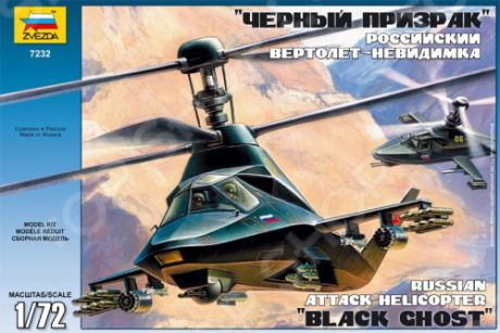 Сборная модель Звезда Российский вертолет-невидимка "Черный призрак"