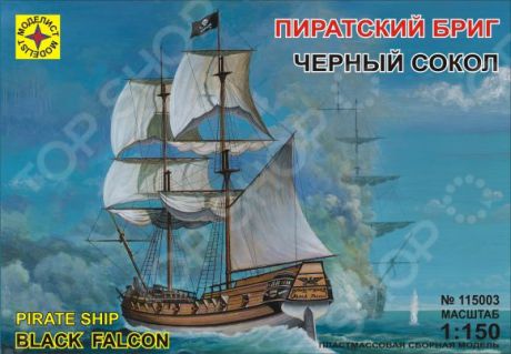 Сборная модель морского судна Моделист «Пиратский бриг. Черный сокол»