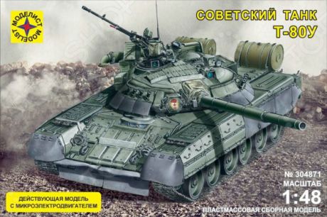 Сборная модель танка Моделист «Т-80У» с микроэлектродвигателем
