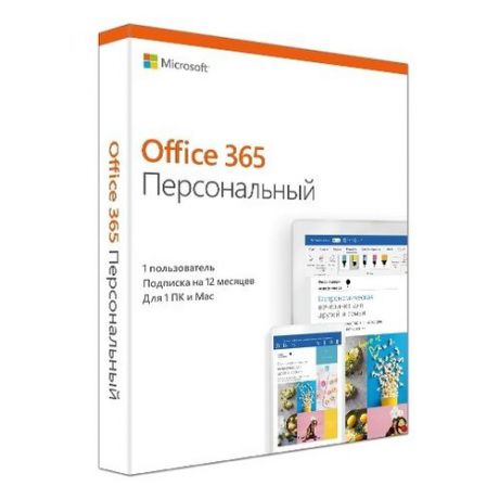 Офисное приложение MICROSOFT Office 365 персональный, Rus [qq2-00733]