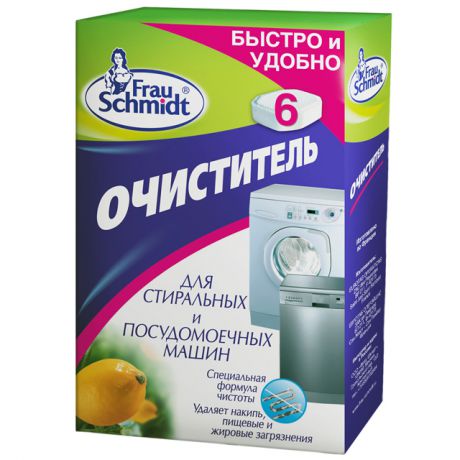 очиститель FRAU SCHMIDT д/стиральных и посудомоечных машин6