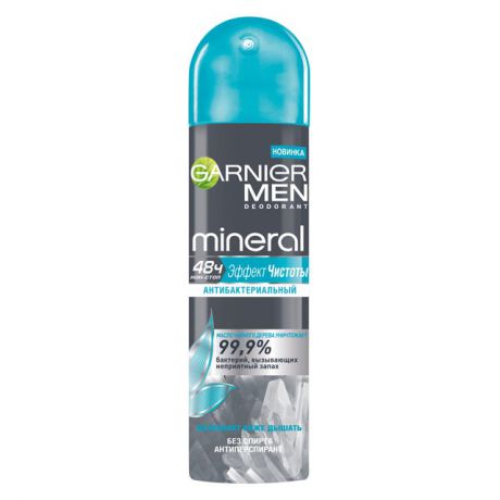 дезодорант GARNIER Mineral Эффект Чистоты спрей 150мл мужской
