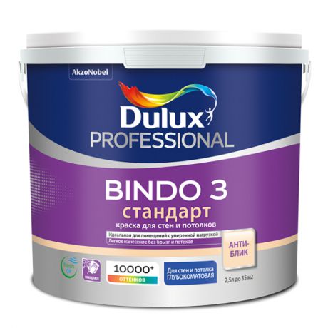 краска в/д DULUX Professional Bindo 3 база BW д/стен и потолков 2,5л белая