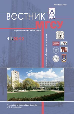 Отсутствует Вестник МГСУ №11 2012