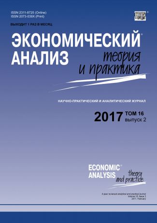 Отсутствует Экономический анализ: теория и практика № 2 2017