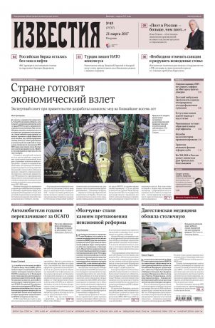 Редакция газеты Известия Известия 49-2017