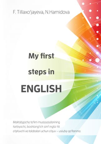 Фазиля Тиляходжаева My first steps in English