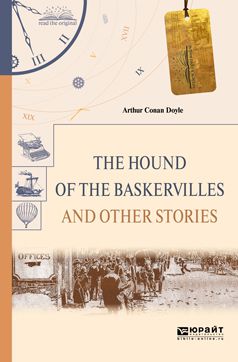 Артур Конан Дойл The hound of the baskervilles and other stories. Собака баскервилей и другие рассказы