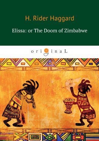 Генри Райдер Хаггард Elissa: or The Doom of Zimbabwe