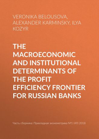 Veronika Belousova The macroeconomic and institutional determinants of the profit efficiency frontier for Russian banks