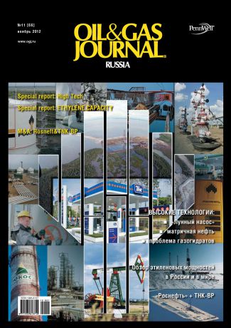 Открытые системы Oil&Gas Journal Russia №11/2012