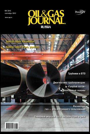 Открытые системы Oil&Gas Journal Russia №9/2012