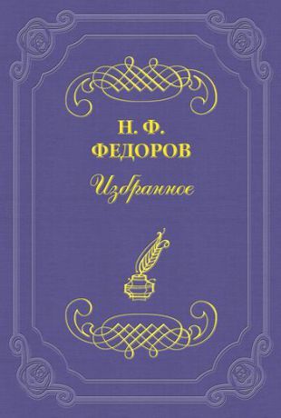 Николай Федоров Гаман и «просвещение» XVIII века