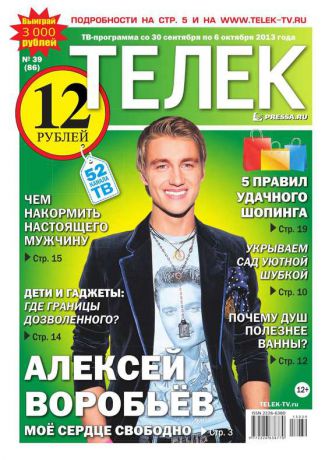 Редакция газеты ТЕЛЕК PRESSA.RU Телек 39-2013