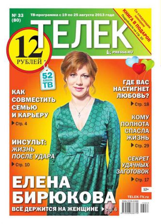 Редакция газеты ТЕЛЕК PRESSA.RU Телек 33-2013